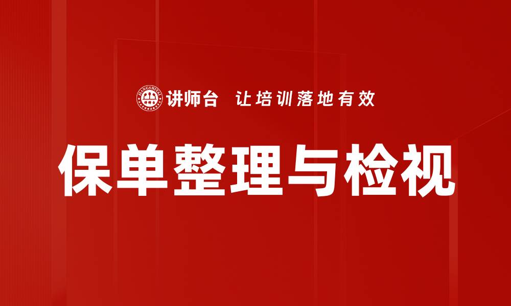 文章保险产品选择指南：如何挑选最适合你的保险方案的缩略图