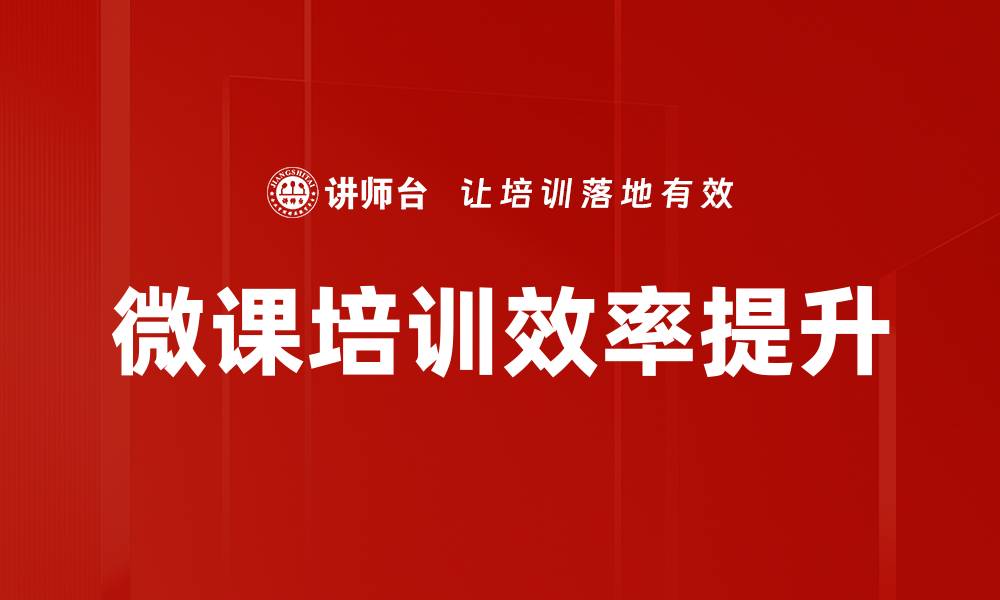 文章微课结构优化提升教学效果的关键策略的缩略图