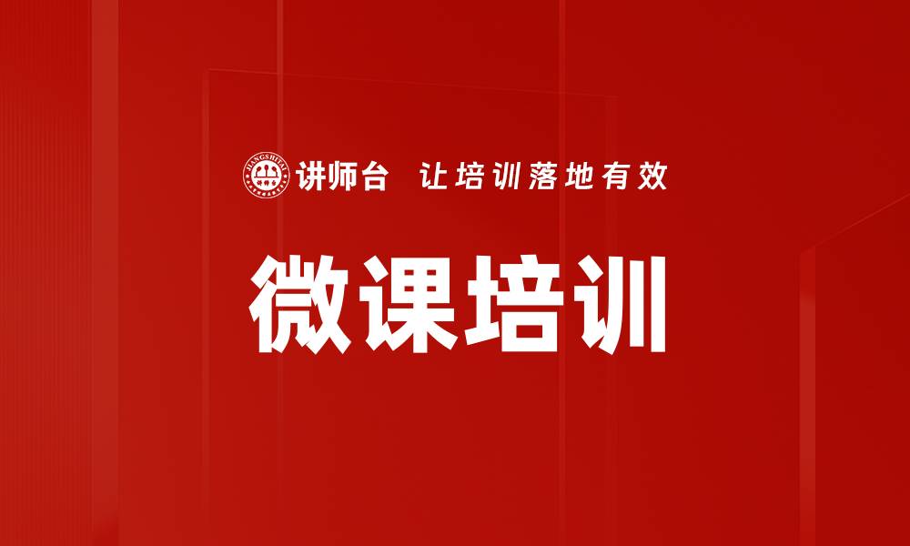 文章提升员工技能的企业培训最佳实践解析的缩略图