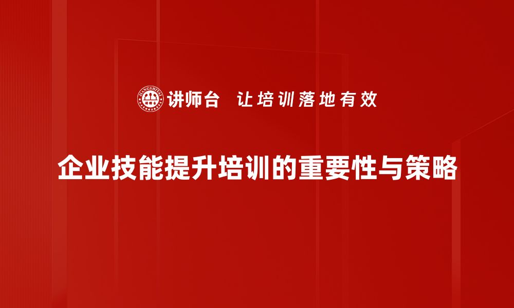 文章提升职场竞争力，技能提升培训不可忽视的缩略图