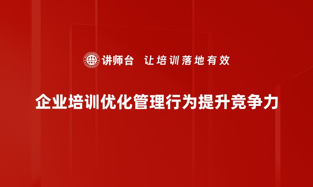 文章提升企业效益的管理优化行为策略解析的缩略图