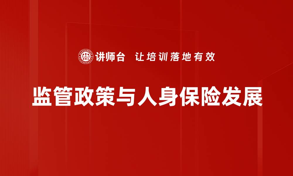 文章深入解析监管政策解读与行业影响的缩略图