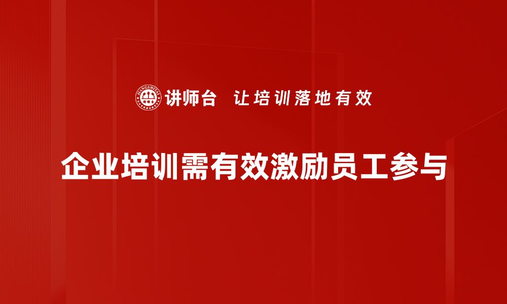 文章激励原理分析：提升团队动力的关键策略的缩略图