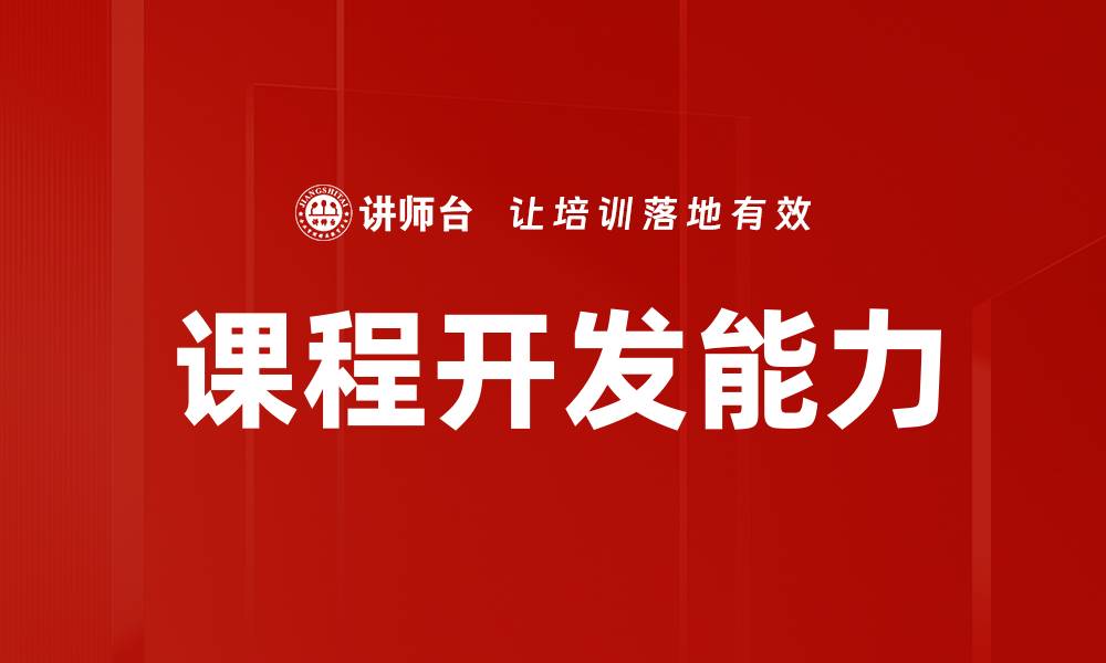 文章课程内容整合提升学习效果的最佳实践的缩略图