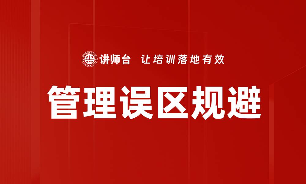 文章有效管理：避免常见误区的实用指南的缩略图