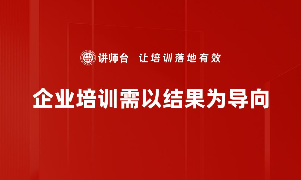 文章提升工作效率的秘密：掌握结果导向思维技巧的缩略图