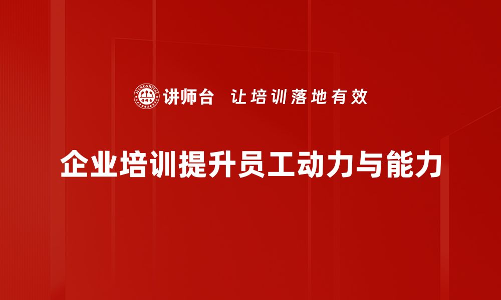 文章提升动力与能力，开启人生新篇章的秘诀的缩略图