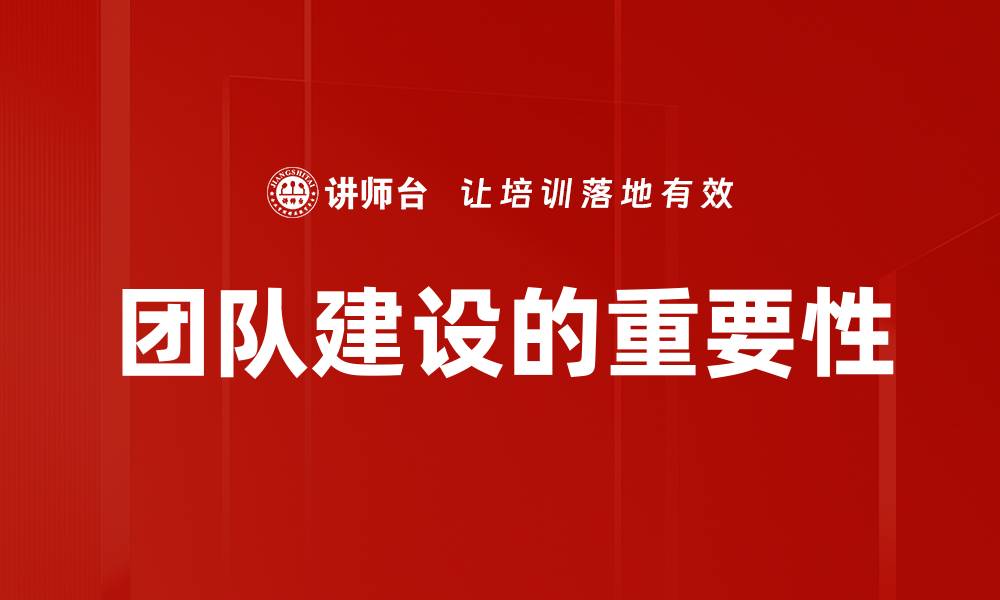 文章提升团队建设效率的五大关键策略的缩略图