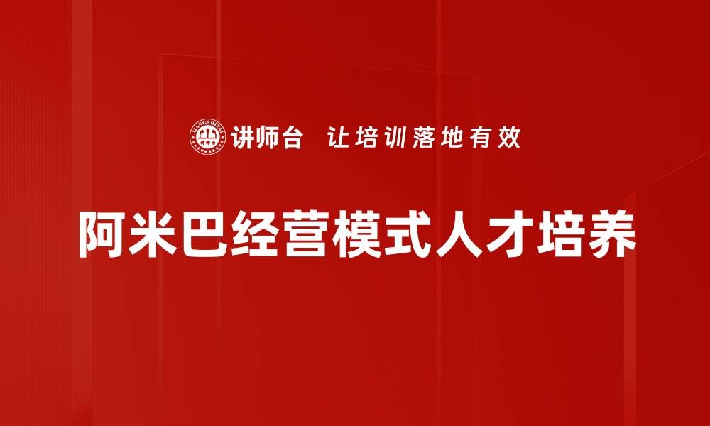 文章经营性人才培养助力企业可持续发展策略解析的缩略图