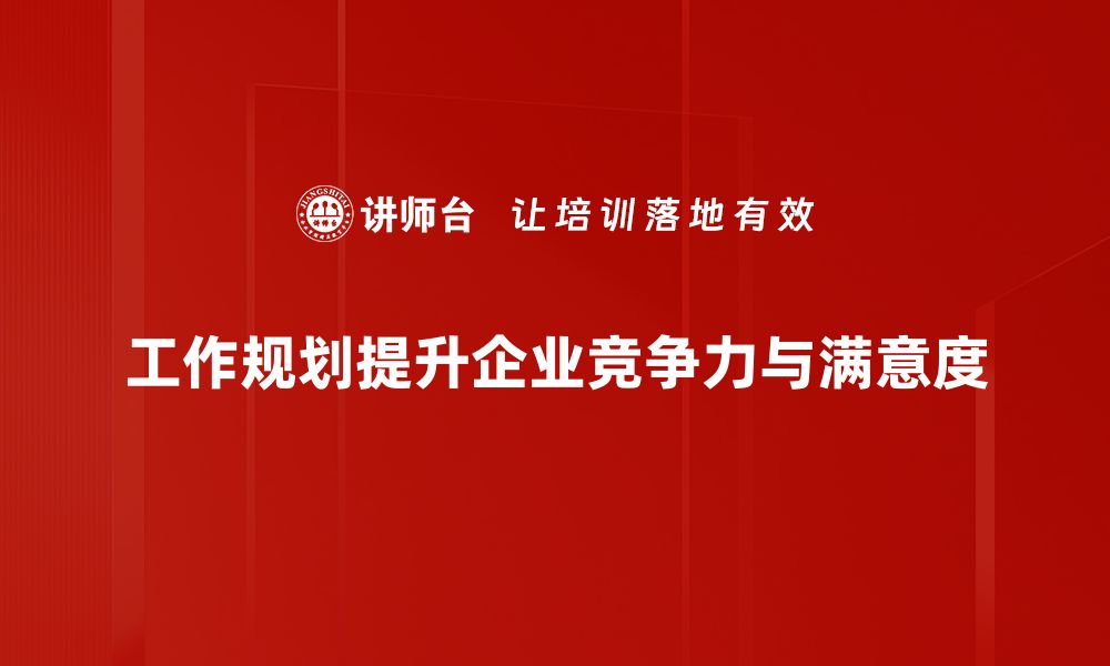 文章有效工作规划助你职场腾飞，掌握这几点！的缩略图