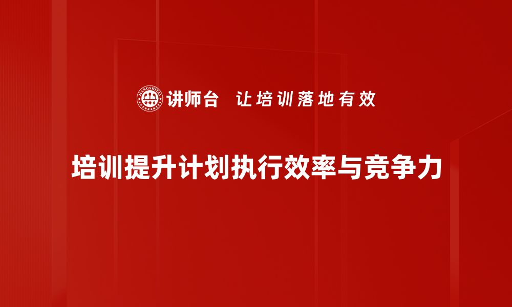 文章高效计划执行的五大关键技巧分享的缩略图