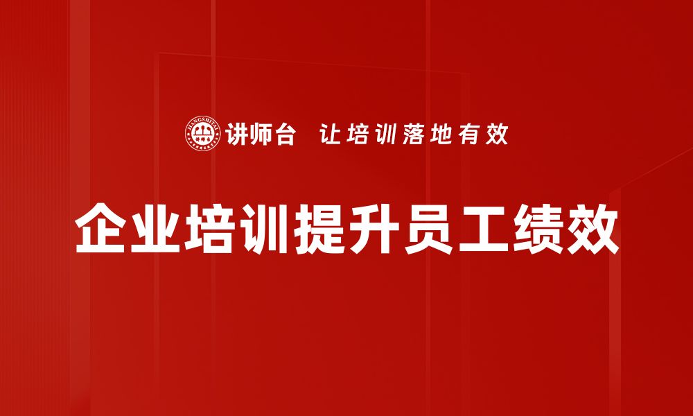 文章绩效提升的秘诀：如何让团队更高效？的缩略图