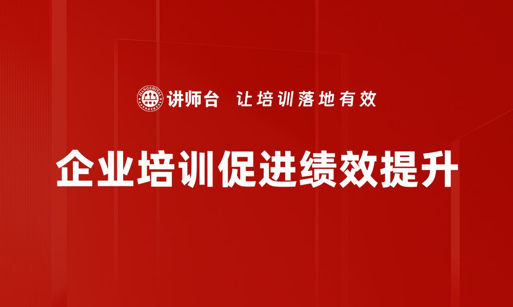 文章绩效提升的有效策略与实践指南，助你事业腾飞的缩略图