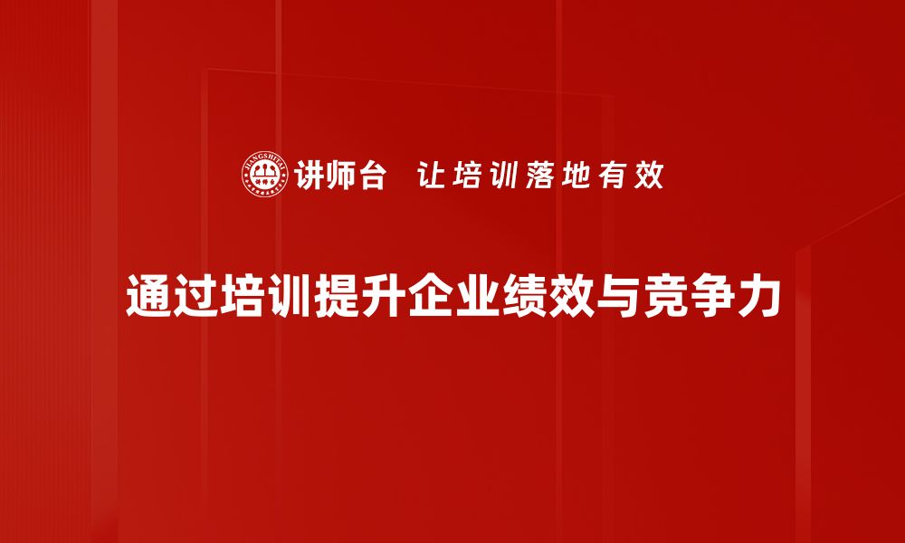 文章绩效提升秘籍：如何有效激发团队潜力的缩略图