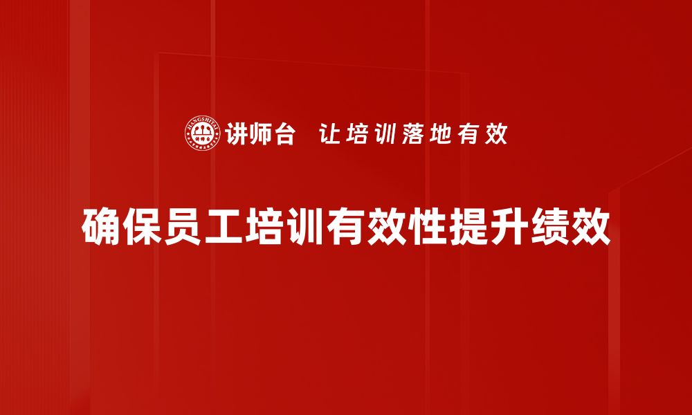 文章保障有效性：提升服务质量的关键策略解析的缩略图