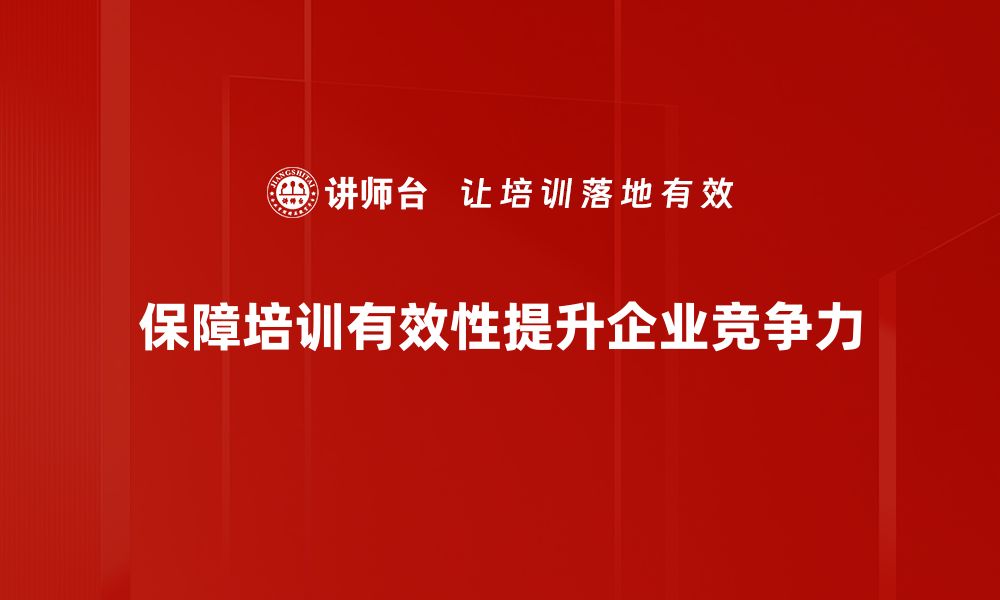 文章提升保障有效性的方法与技巧分享的缩略图