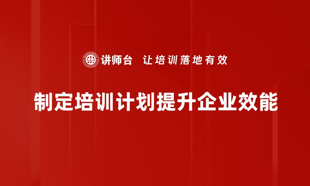 文章高效计划制定：助你轻松实现目标的秘诀的缩略图