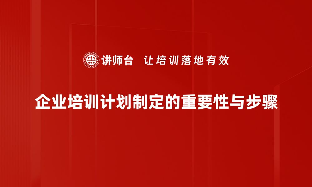 文章高效计划制定技巧助你实现目标与成功的缩略图