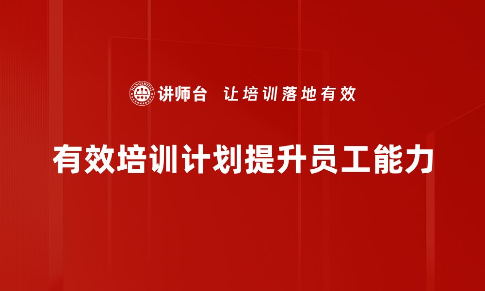 文章高效计划制定技巧，让你的目标轻松达成的缩略图