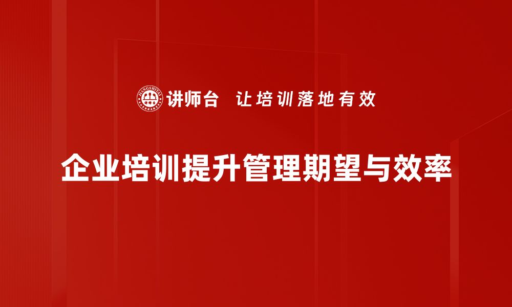 文章有效管理期望，让团队更高效协作的秘诀分享的缩略图