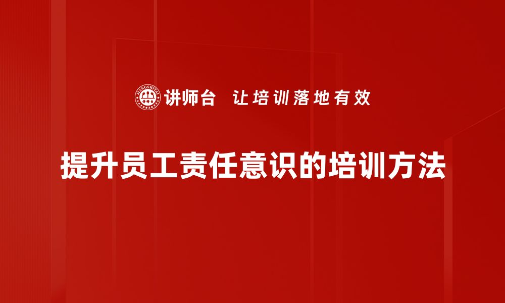 文章员工当责：提升团队绩效的关键策略与实践的缩略图