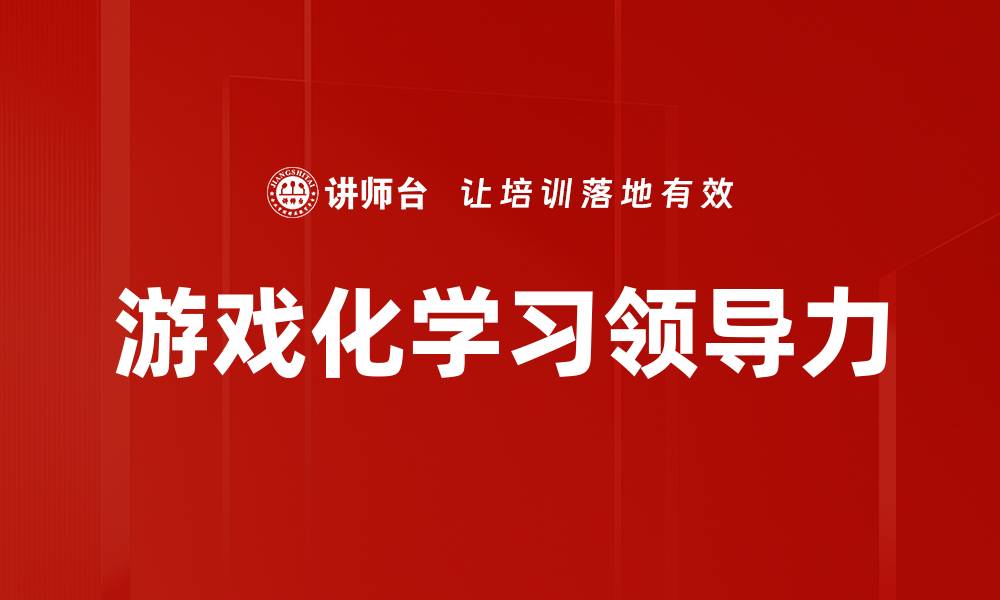 文章领导力法宝：提升团队凝聚力的关键策略的缩略图