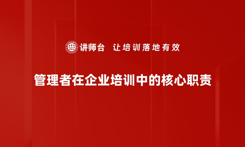 文章管理者职责解析：提升团队效率的关键要素的缩略图