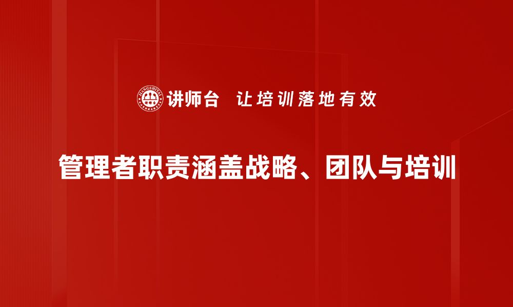 文章管理者职责解析：提升团队效能的关键要素的缩略图