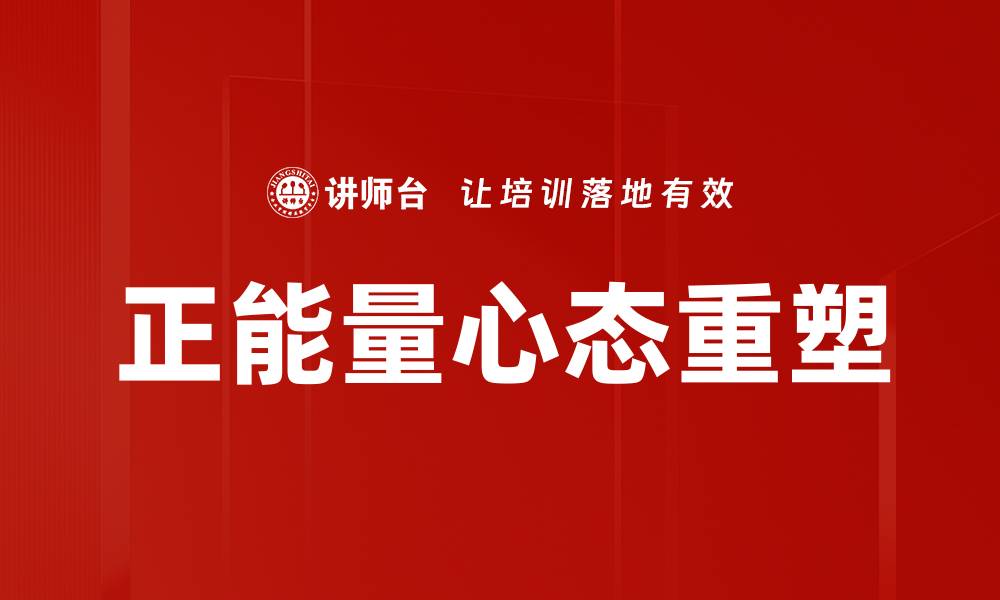 文章正能量引爆：点燃生活激情的秘诀与方法的缩略图