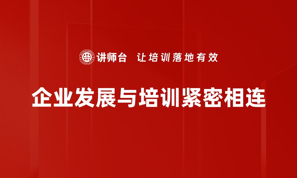 文章企业发展策略：助力公司突破瓶颈实现飞跃发展的缩略图