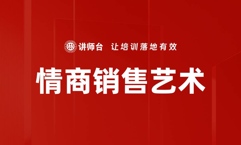 文章提升干货销售业绩的实用培训策略分享的缩略图