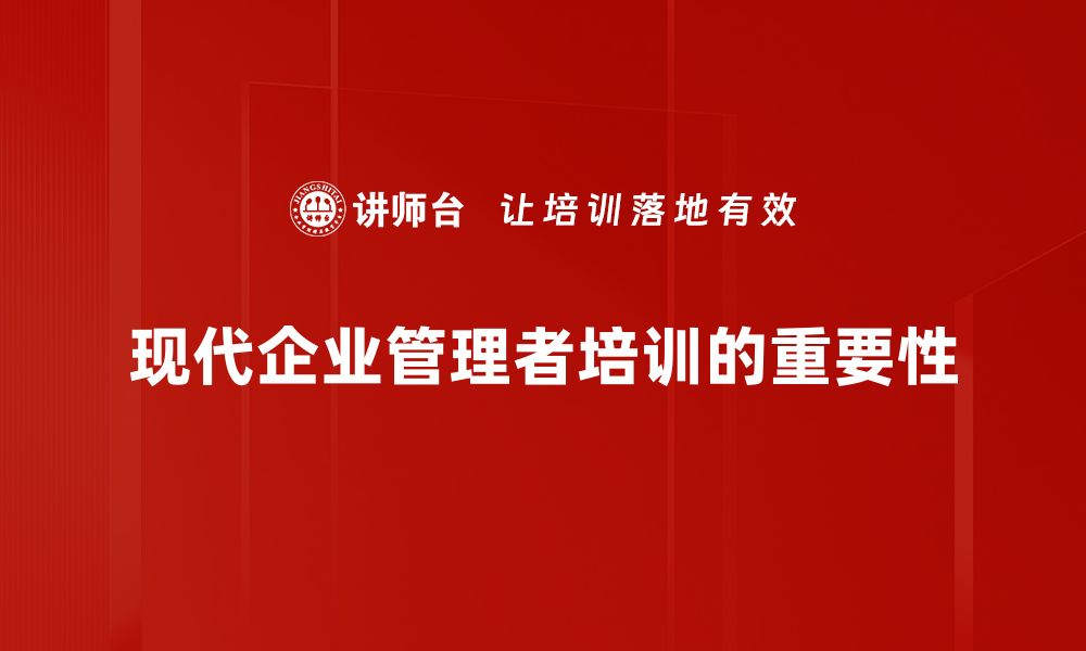 文章提升管理者角色的关键技能与实践分享的缩略图