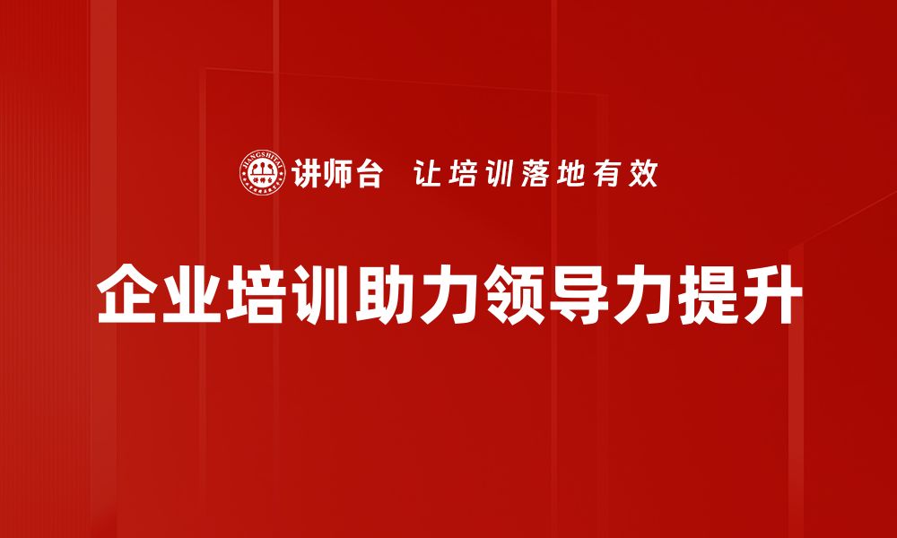 文章领导力塑造：成就卓越团队的关键秘诀的缩略图