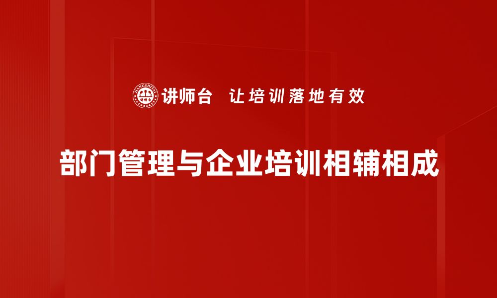 文章提升部门管理效率的五大关键策略解析的缩略图