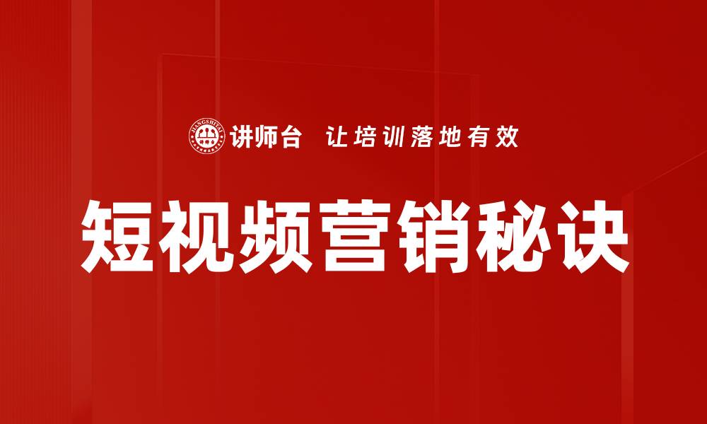文章短视频创作思路：打造引人入胜的内容秘诀的缩略图