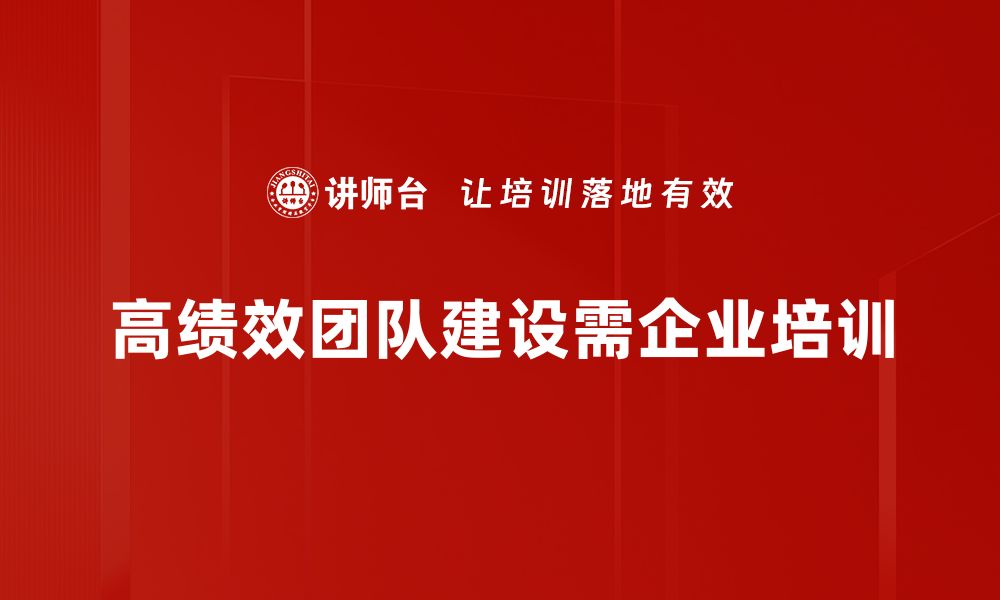 文章打造高绩效团队的秘诀与实践分享的缩略图