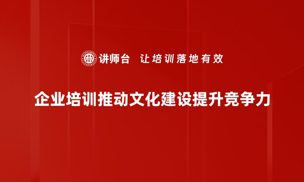 文章推动文化建设，提升城市软实力与居民幸福感的缩略图