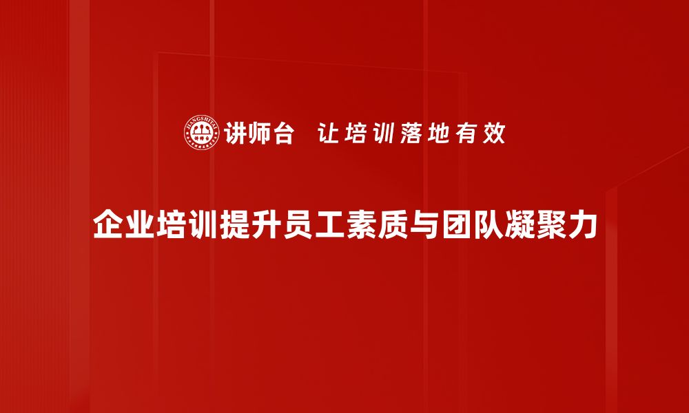 文章提升企业竞争力的人力资源管理策略解析的缩略图