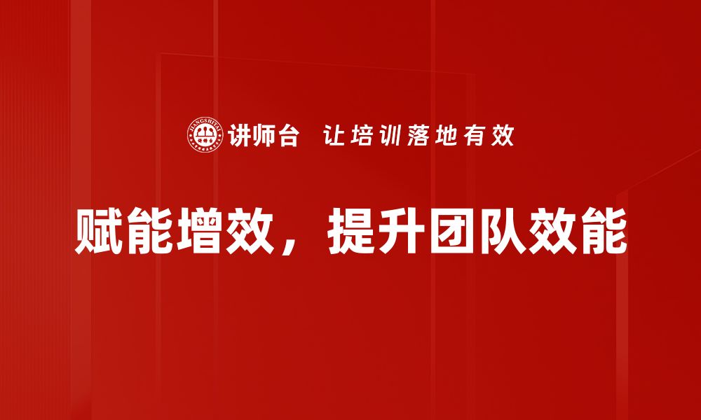 文章赋能增效战略：提升企业竞争力的新路径的缩略图