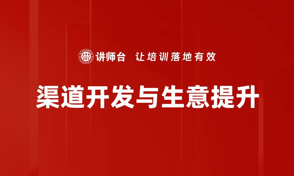 文章有效策略助力生意提升，实现业绩飞跃的秘诀的缩略图