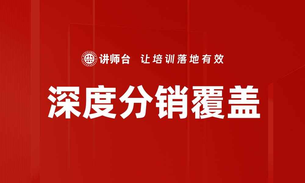 文章掌握销售卖入技巧，让客户主动找上门的缩略图
