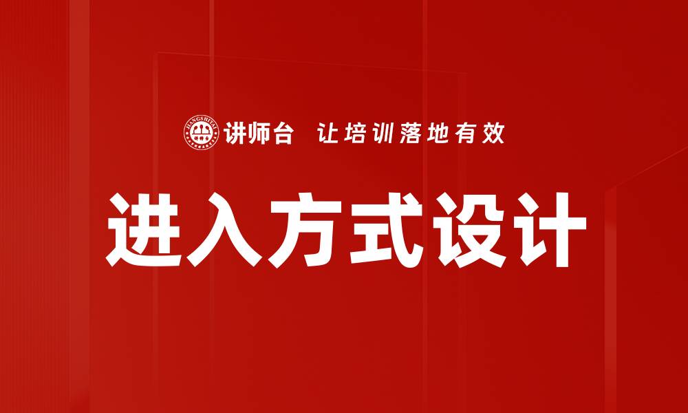 文章创新进入方式设计提升用户体验与转化率的缩略图