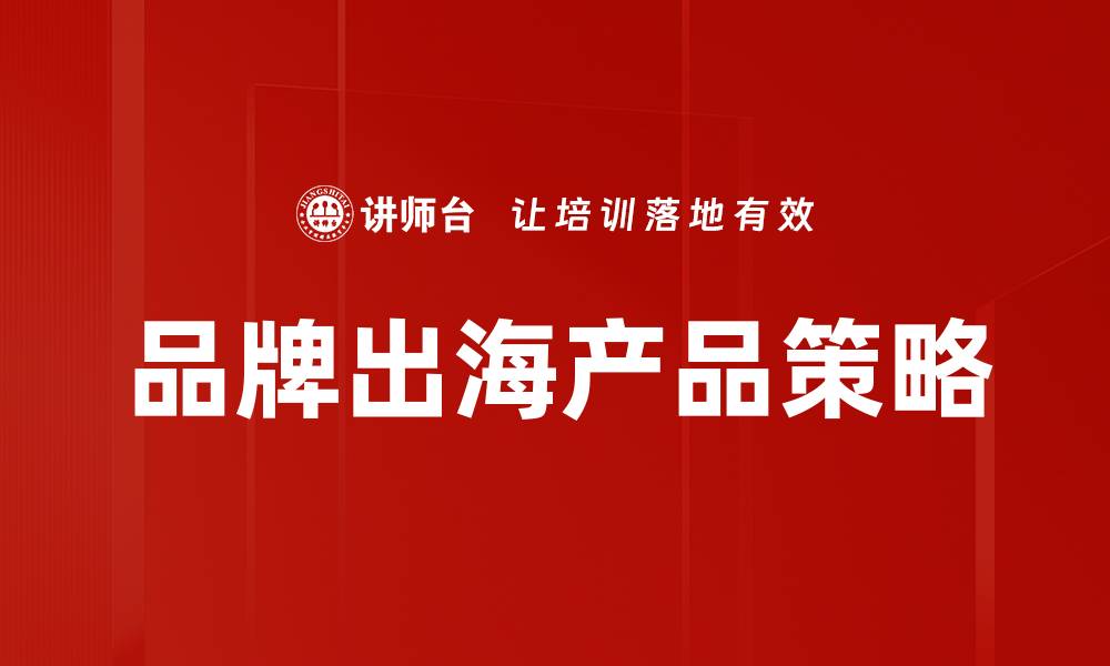 文章深入解析产品策略分析的关键要素与实战技巧的缩略图