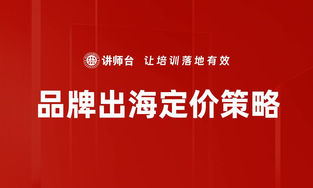 文章优化定价策略制定提升企业竞争力的有效方法的缩略图