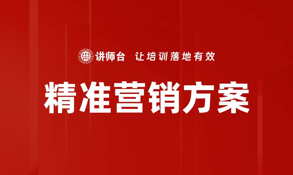 文章精准营销战：如何在竞争中脱颖而出？的缩略图