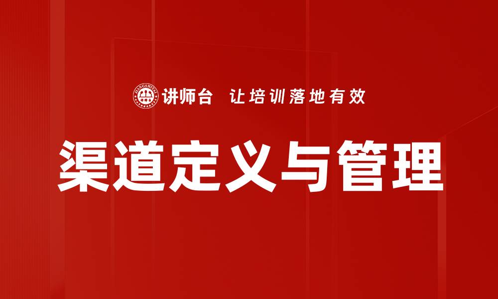 文章渠道定义：深度解析商业成功的关键要素的缩略图