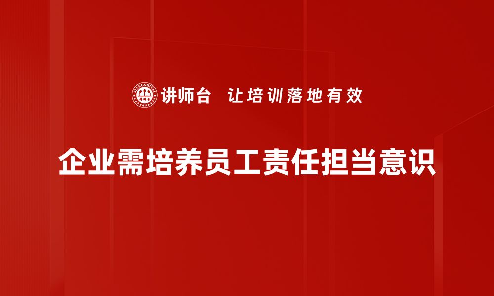 文章提升责任担当意识，塑造积极向上的团队文化的缩略图