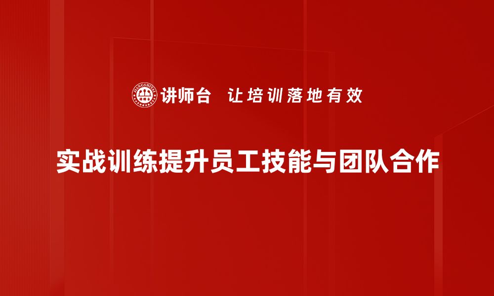 文章提升战斗力的实战训练秘籍，助你快速成长的缩略图