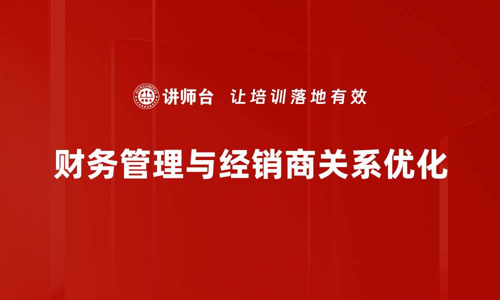 文章提升企业效益的财务管理策略解析的缩略图