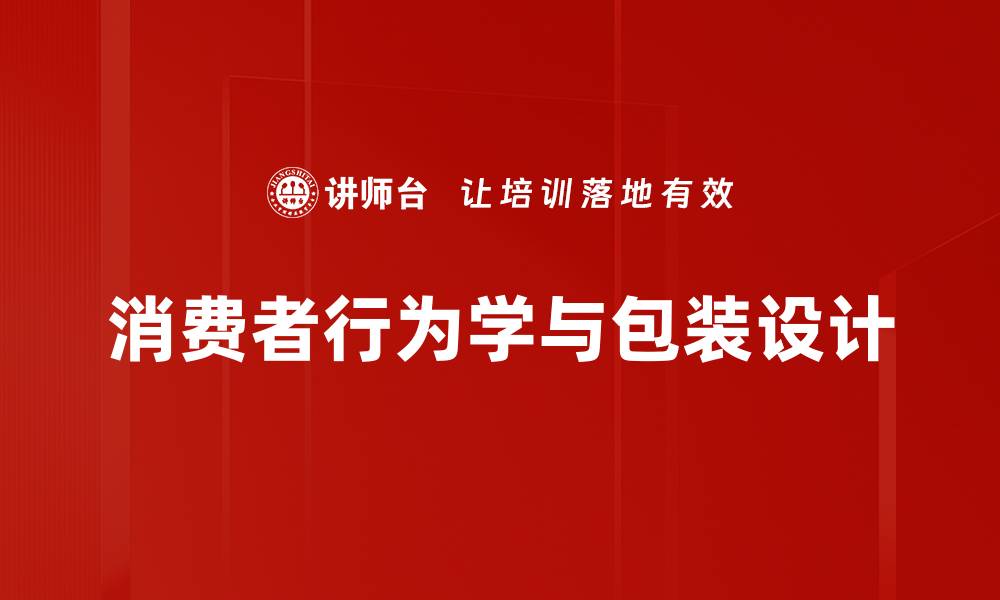 文章深入解析消费者洞察，提升品牌营销策略的缩略图